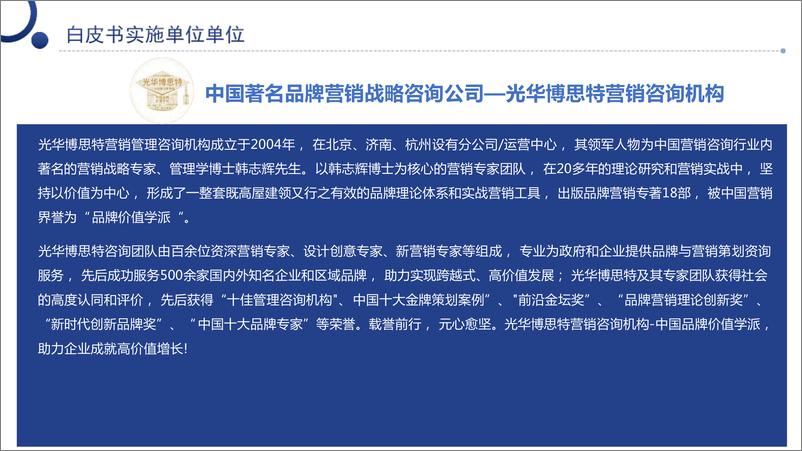 《2024中国食药同源大健康产业消费洞察与产业发展分析》 - 第4页预览图