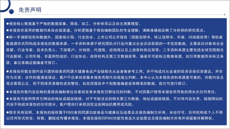 《2024中国食药同源大健康产业消费洞察与产业发展分析》 - 第7页预览图