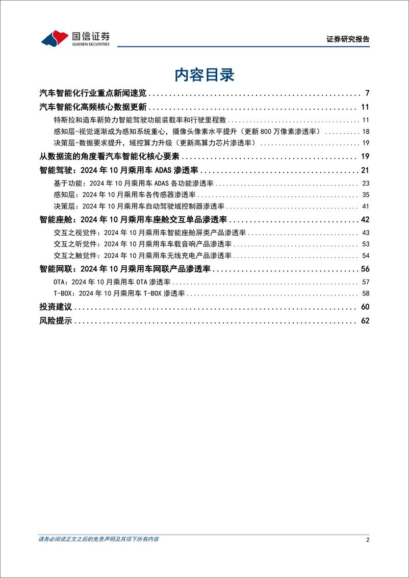 《汽车行业智能化月报系列(十九)：华为举行首批智能车载光认证合作伙伴签约仪式，佑驾创新冲刺港股IPO-241224-国信证券-64页》 - 第2页预览图