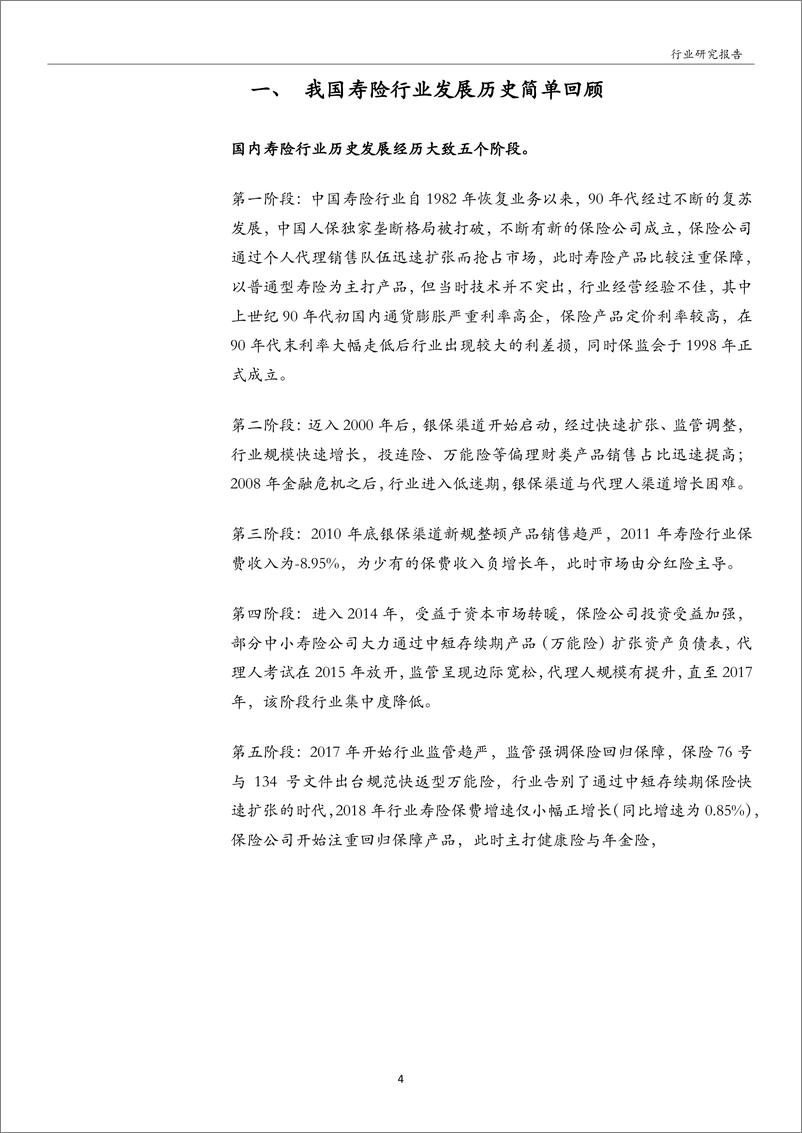 《保险行业：寿险业负债端短暂承压但长期空间犹在-20190920-万和证券-31页》 - 第6页预览图