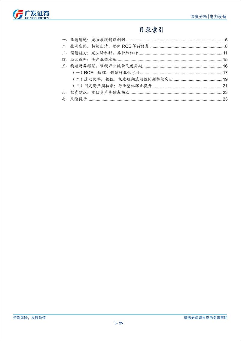 《电力设备行业电动车拐点系列之三兼2024年中报总结：电池率先复苏，材料格局再造-240909-广发证券-25页》 - 第3页预览图