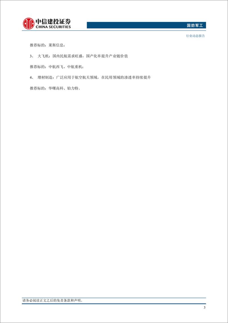 《国防军工行业：多型空天装备首次亮相，关注部队列装与外贸签单-241117-中信建投-26页》 - 第5页预览图