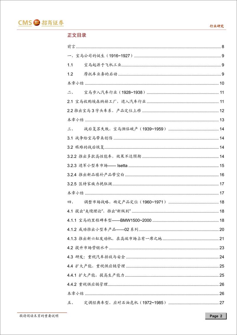 《汽车行业前事不忘，后事之师系列研究报告（五）：宝马汽车，定义“终极驾驶”，重新诠释“豪华”-20191121-招商证券-73页》 - 第3页预览图