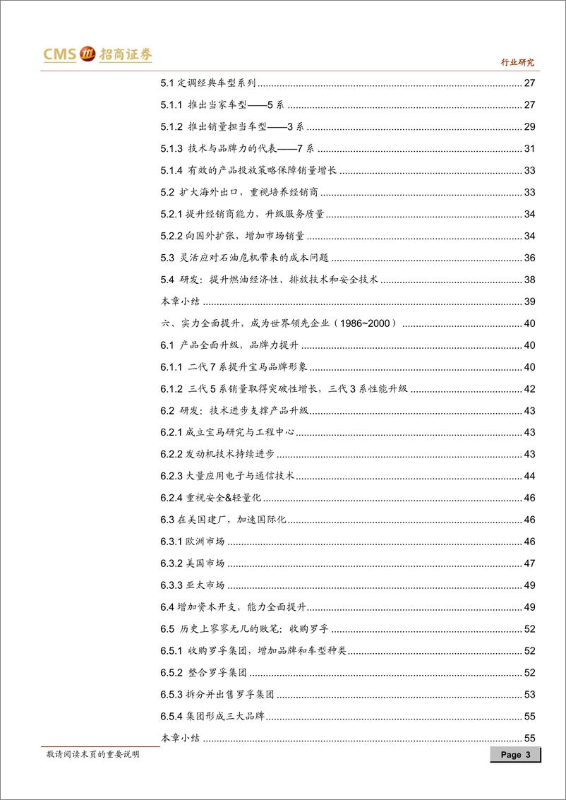 《汽车行业前事不忘，后事之师系列研究报告（五）：宝马汽车，定义“终极驾驶”，重新诠释“豪华”-20191121-招商证券-73页》 - 第4页预览图