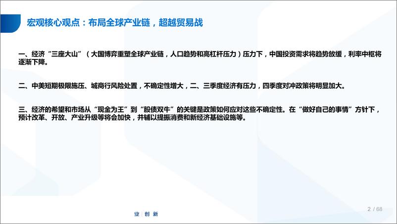 《2019年中期投资策略报告会：布局全球产业链，超越贸易战-20190605-国泰君安-53页》 - 第3页预览图