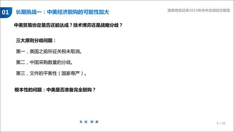 《2019年中期投资策略报告会：布局全球产业链，超越贸易战-20190605-国泰君安-53页》 - 第6页预览图