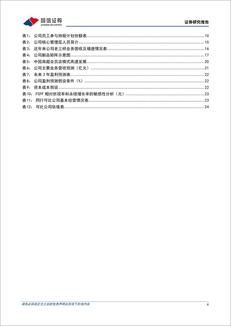 《甘源食品-002991-口味坚果行业领跑者，蓄力新品扬帆再起航》 - 第4页预览图