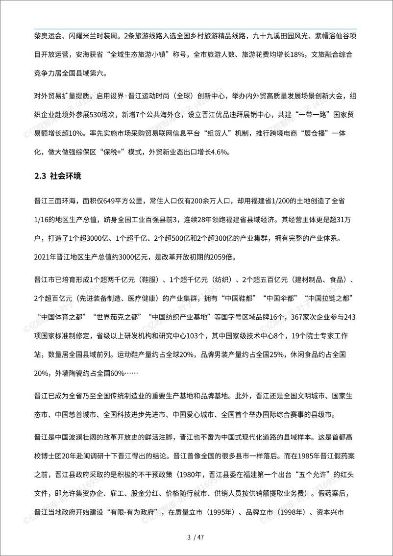 《中国城市技术创新月报-晋江市篇_2024-12_》 - 第7页预览图