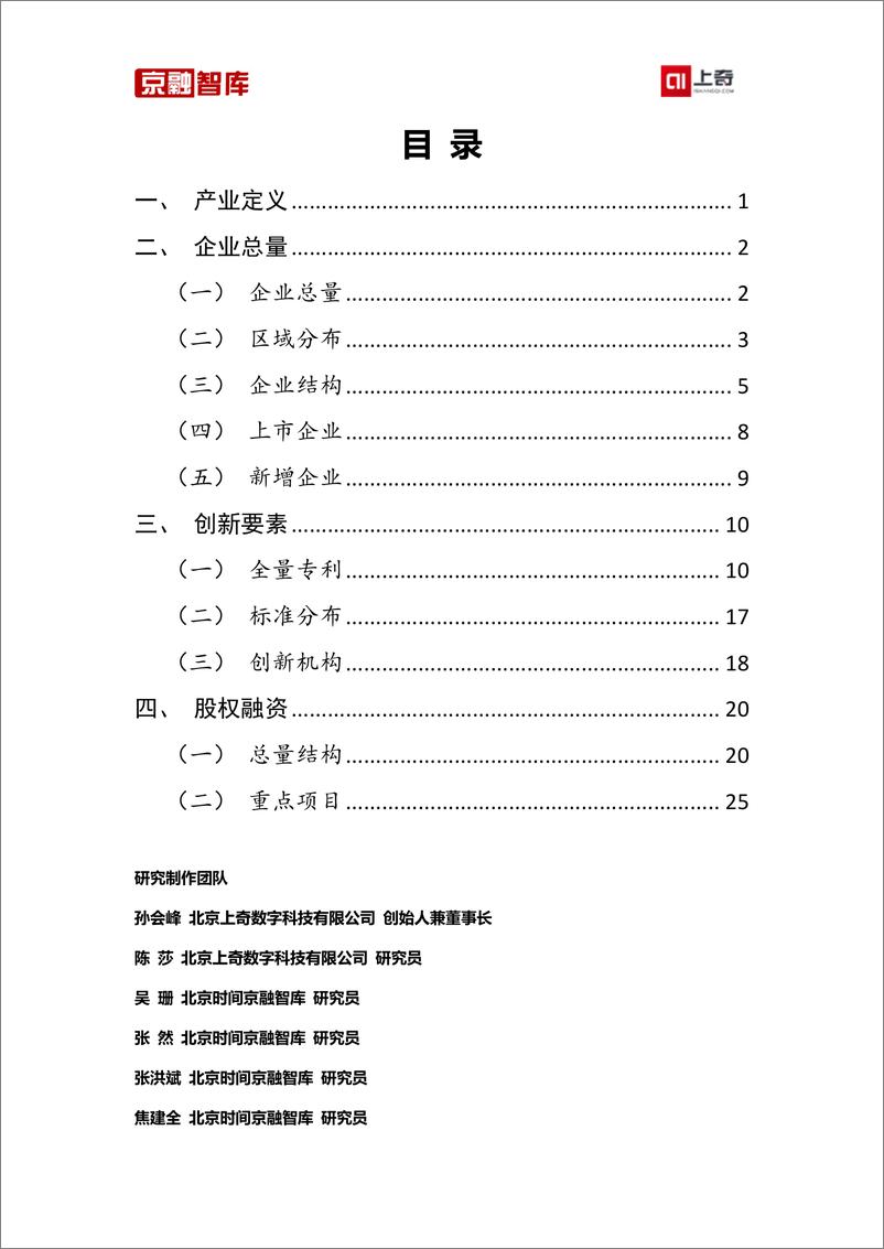 《上奇研究院：人工智能产业分析报告（2023）》 - 第2页预览图