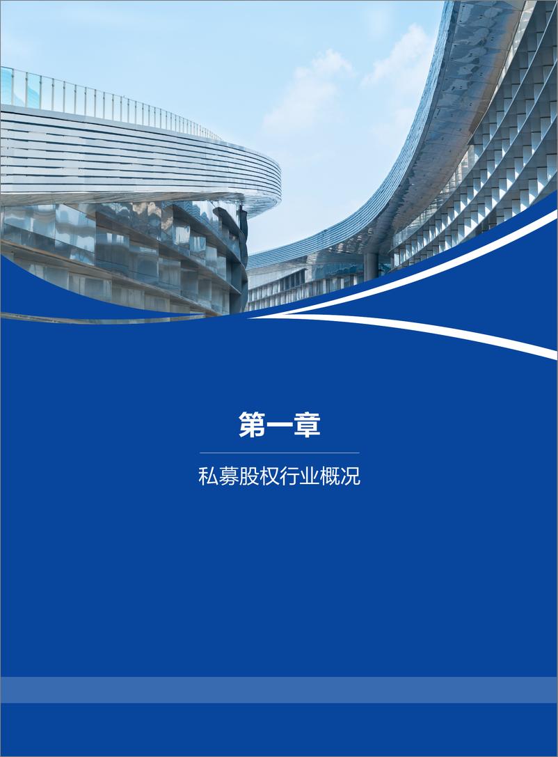 《2023年中国私募股权发展蓝皮书-融中研究》 - 第5页预览图