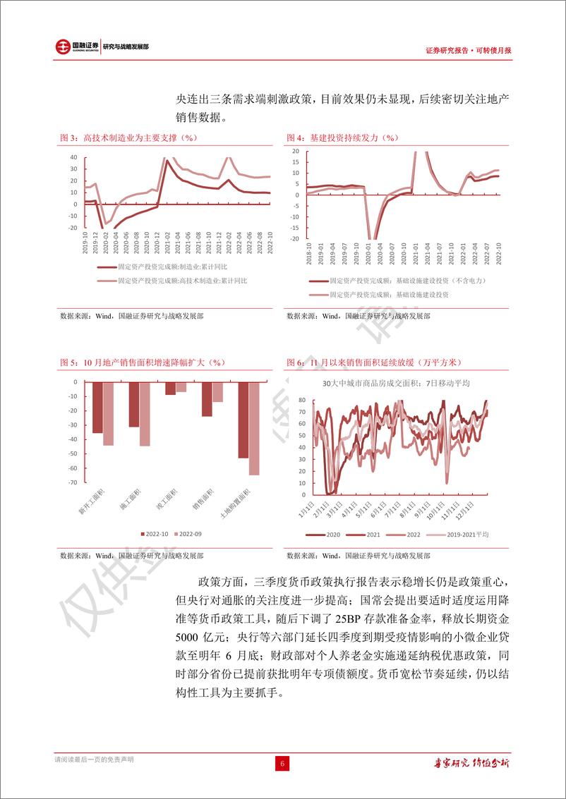 《可转债报告：转债估值主动压缩，短期仍需关注赎回潮影响-20221130-国融证券-33页》 - 第7页预览图