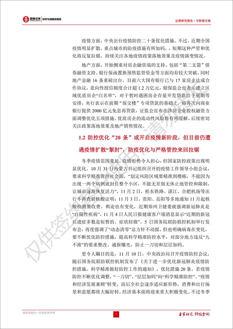 《可转债报告：转债估值主动压缩，短期仍需关注赎回潮影响-20221130-国融证券-33页》 - 第8页预览图