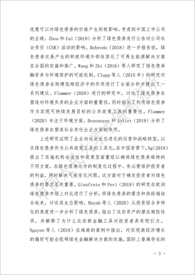 《中债研究所-绿色债券是否有助于提升企业环境和社会责任-23页》 - 第4页预览图