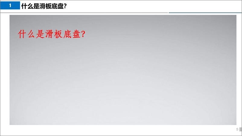 《2022年新场景下滑板底盘的新机会-37页》 - 第6页预览图