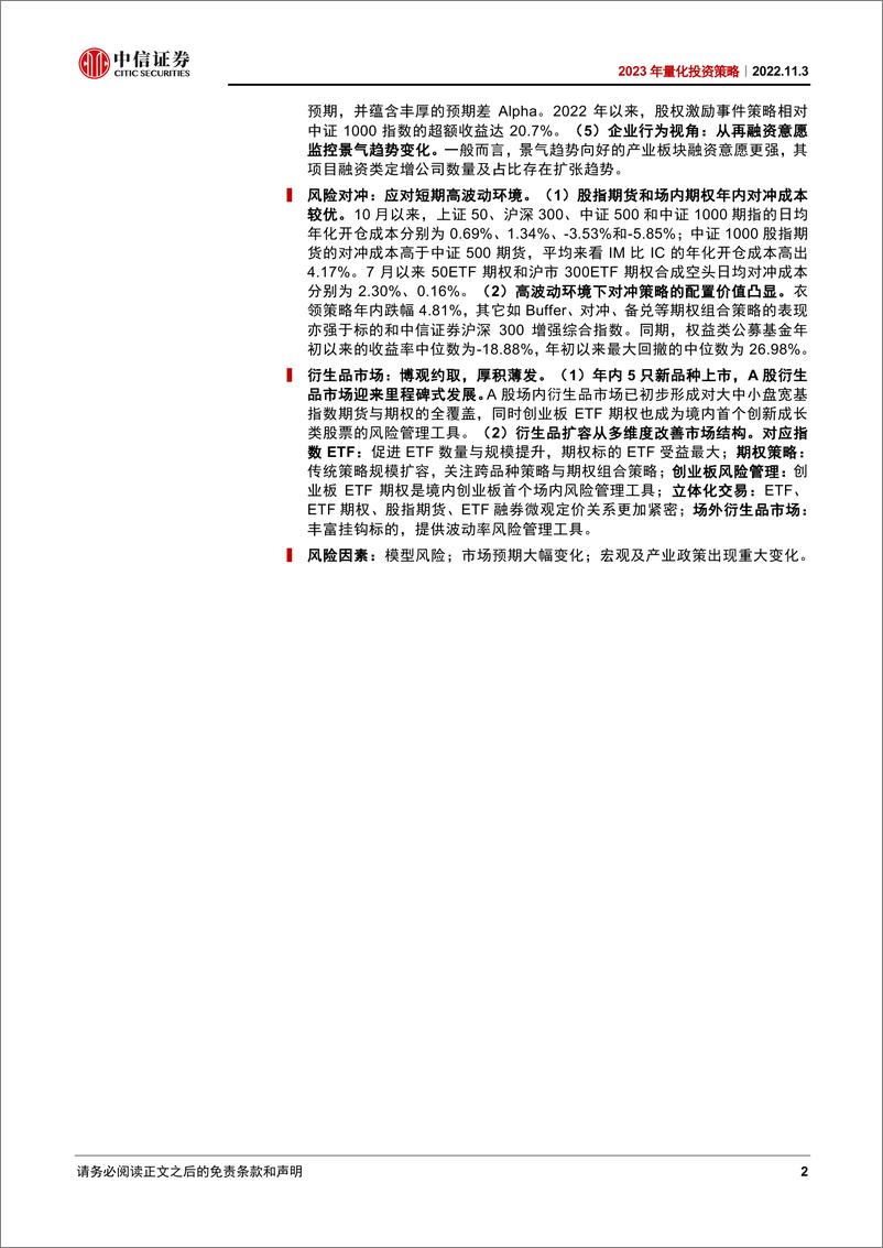 《2023年量化投资策略：紧扣预期，做短谋长-20221103-中信证券-37页》 - 第3页预览图