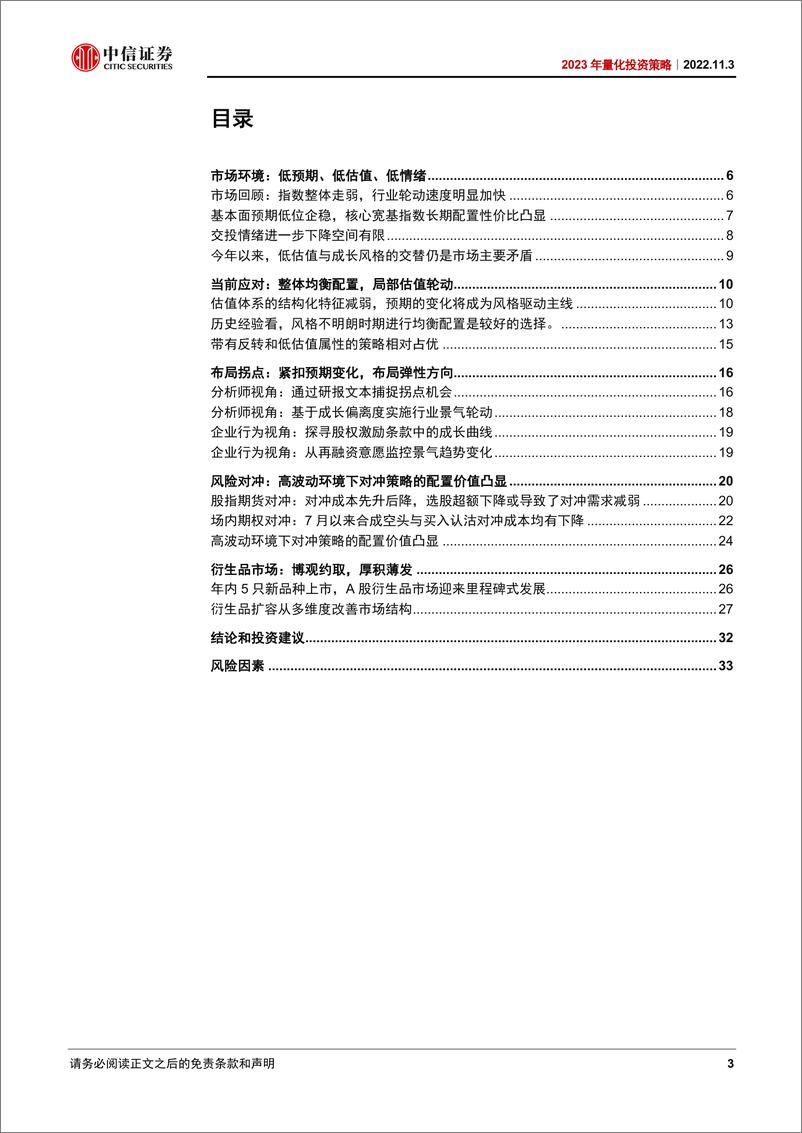 《2023年量化投资策略：紧扣预期，做短谋长-20221103-中信证券-37页》 - 第4页预览图