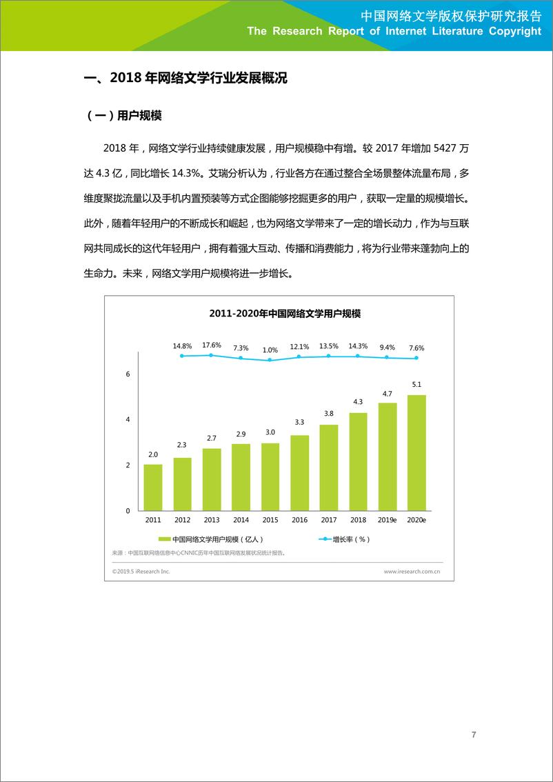 《2019年中国网络文学版权保护研究报告-简版》 - 第8页预览图