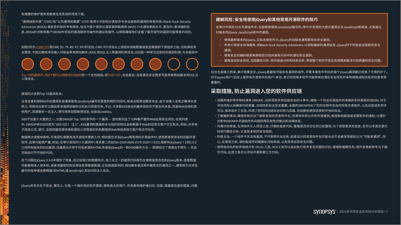 《2024年开源安全和风险分析报告》 - 第7页预览图