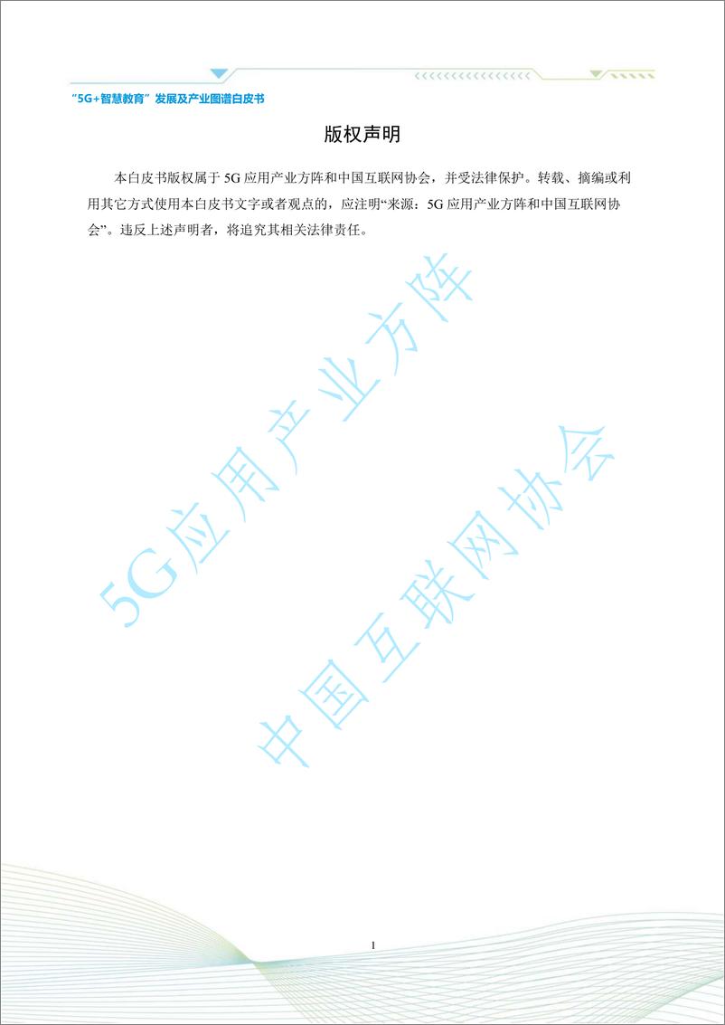 《5G 智慧教育 发展及产业图谱白皮书-2023.10-54页》 - 第3页预览图