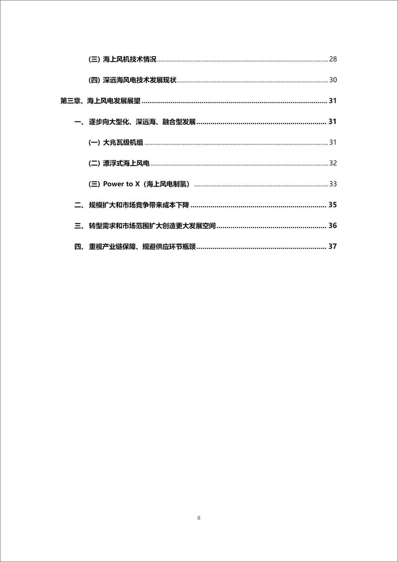 《海上风电回顾与展望2023-42页》 - 第5页预览图