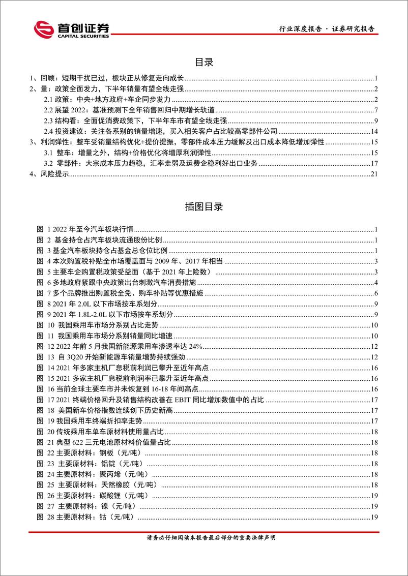 《汽车行业深度报告：2022年中期策略，政策助力，从修复到成长-20220622-首创证券-26页》 - 第4页预览图