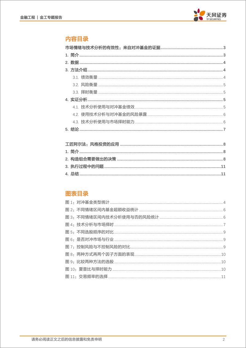 《天风证2018040海外文献推荐第34期（2018-04-04）》 - 第2页预览图