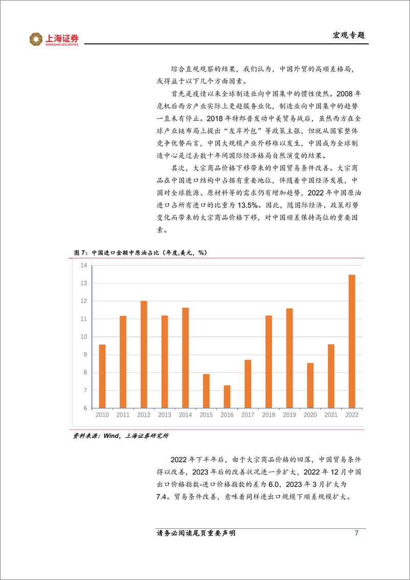 《中国进出口态势的延续性探讨：外贸高顺差能持续多久-20230526-上海证券-15页》 - 第8页预览图