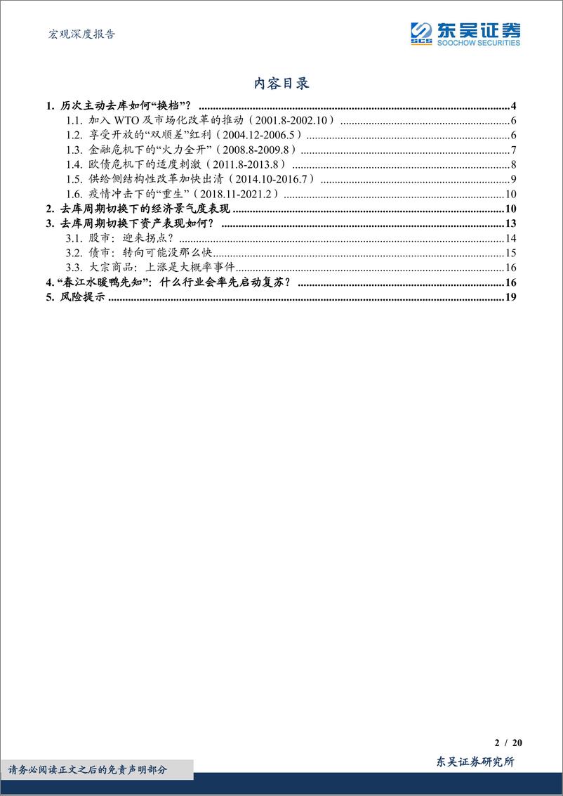 《宏观深度报告：一文读懂工业企业去库周期-20230730-东吴证券-20页》 - 第3页预览图