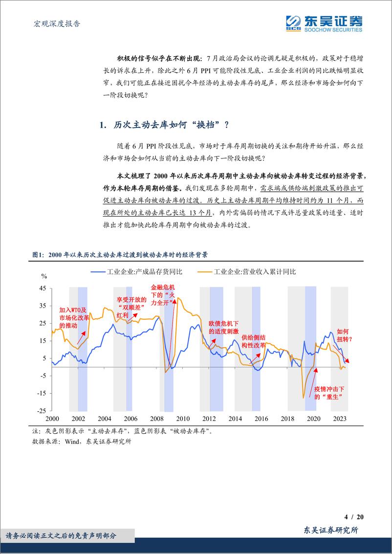 《宏观深度报告：一文读懂工业企业去库周期-20230730-东吴证券-20页》 - 第5页预览图