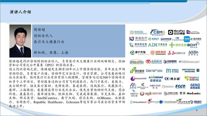 《灼识咨询-中国免疫细胞治疗行业蓝皮书-2022.08-20页》 - 第6页预览图