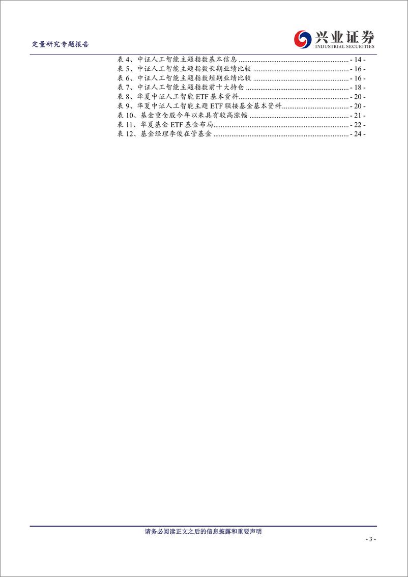 《ChatGPT引领AI加速落地，如何一键布局AI领域核心标的？-20230219-兴业证券-25页》 - 第4页预览图