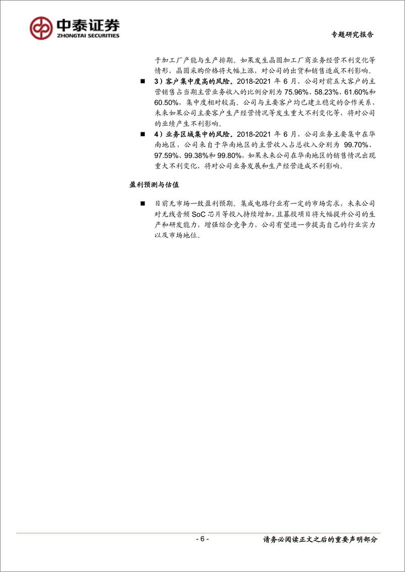 《中小盘新股专题研究报告2022年第20期：中科蓝讯、国博电子、泓淋电力、智立方、奥迪威-20220531-中泰证券-28页》 - 第7页预览图