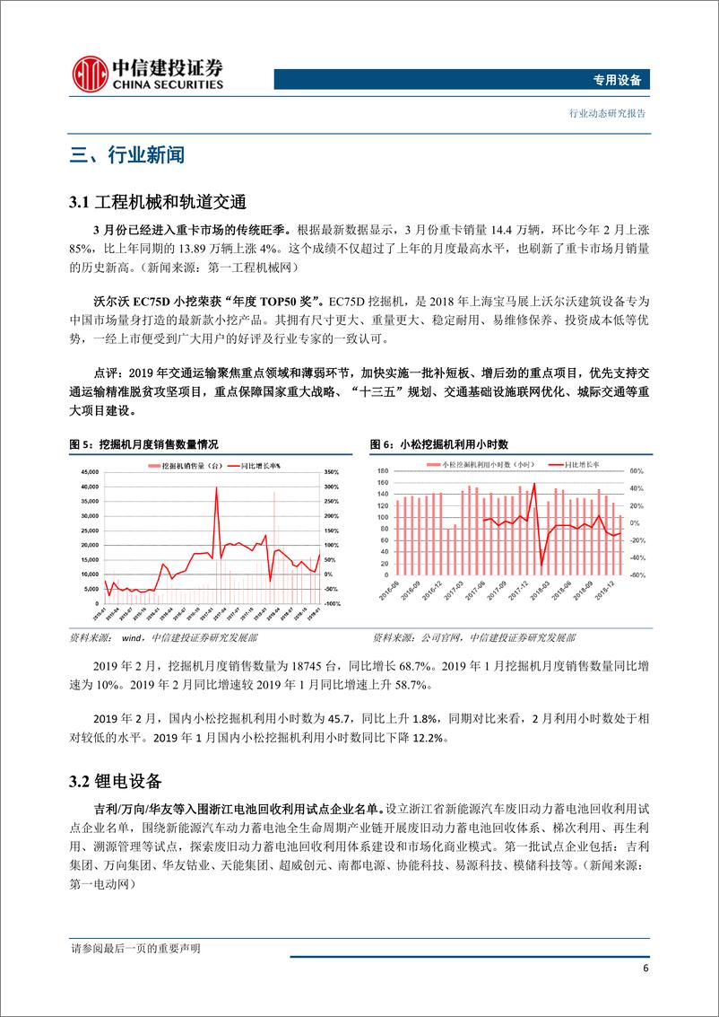 《机械设备行业：二季度电梯板块迎密集催化剂，坚定看多-20190410-中信建投-12页》 - 第8页预览图