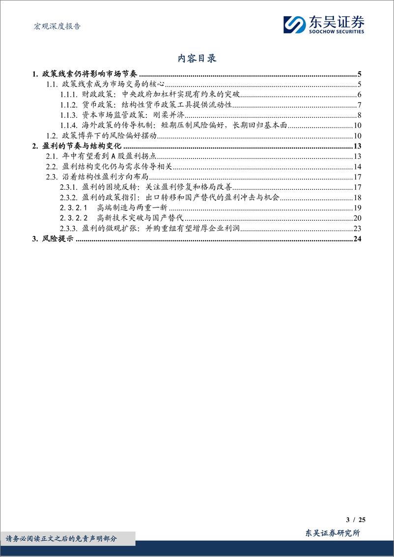 《2025年度展望-六-之资产配置策略_顺势而为_见_风_使舵》 - 第3页预览图