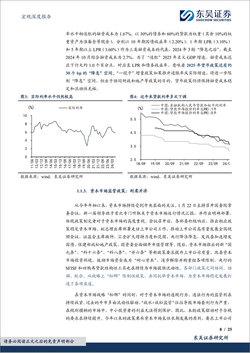 《2025年度展望-六-之资产配置策略_顺势而为_见_风_使舵》 - 第8页预览图