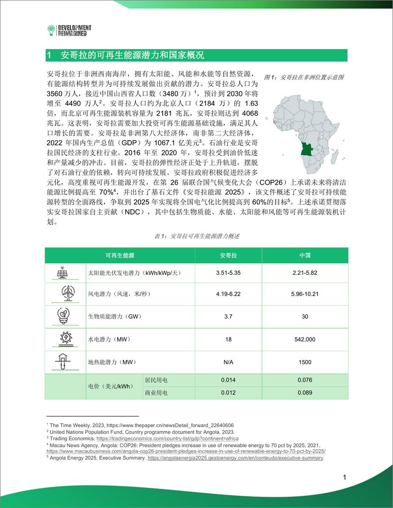 《非洲可再生能源投资简报——安哥拉》 - 第2页预览图