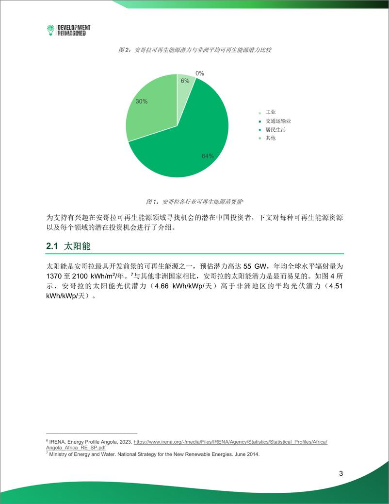 《非洲可再生能源投资简报——安哥拉》 - 第4页预览图