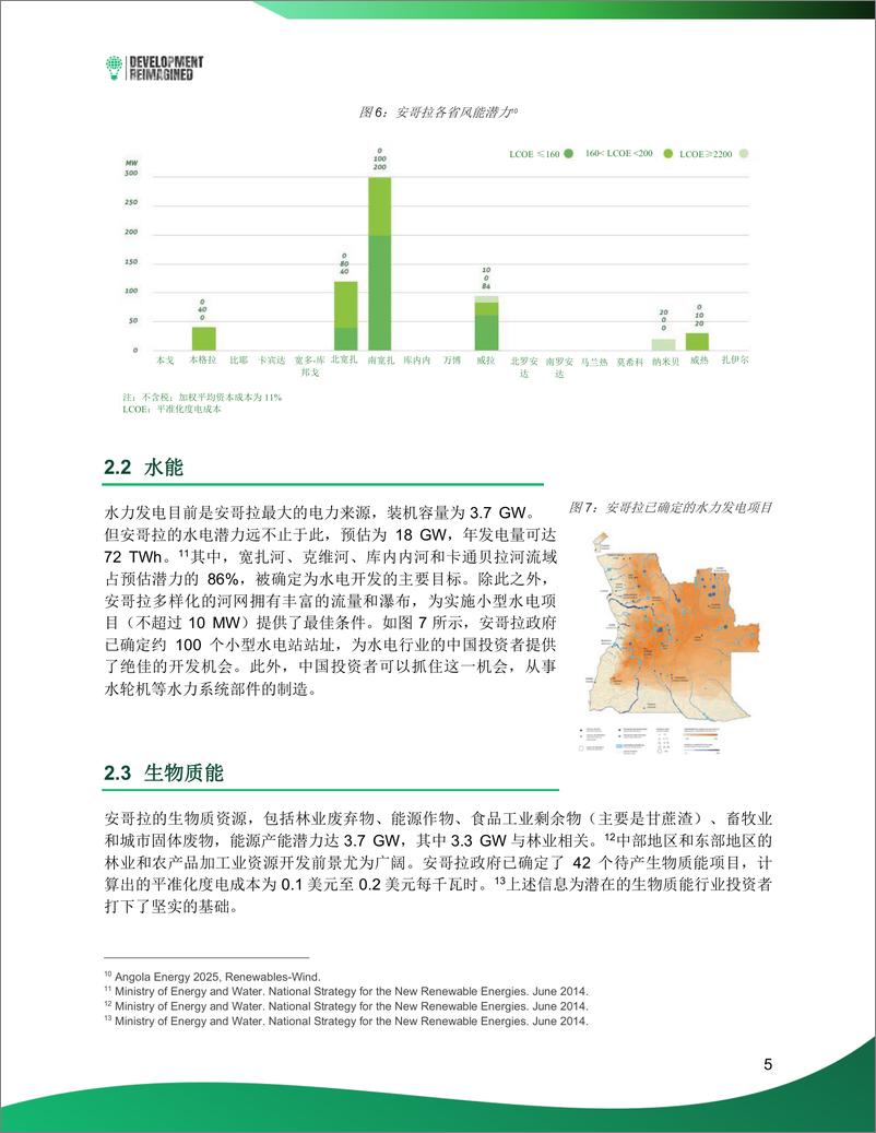 《非洲可再生能源投资简报——安哥拉》 - 第6页预览图