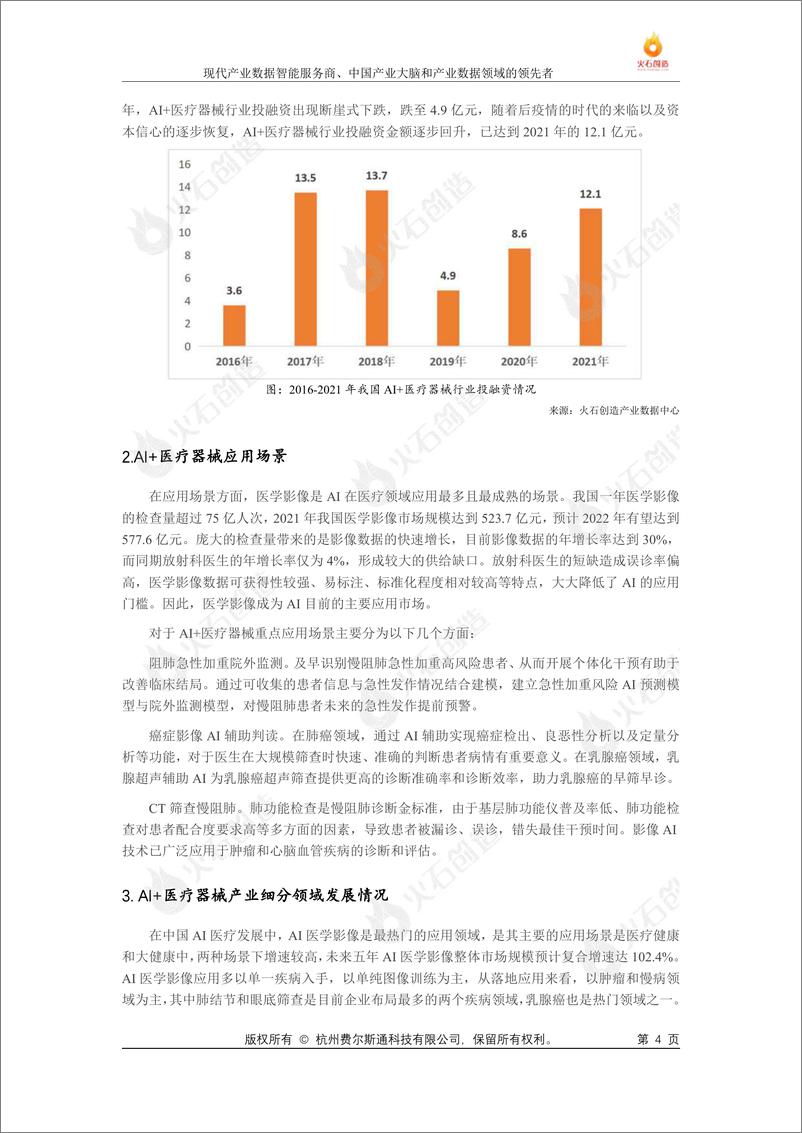 《火石创造AI生物医药发展研究专题报告-2023.10-20页》 - 第5页预览图