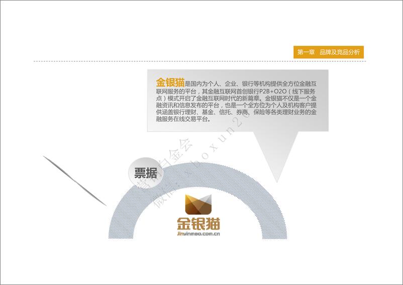 《2016-2017年度金融类品牌宣传整合营销策划方案》 - 第4页预览图