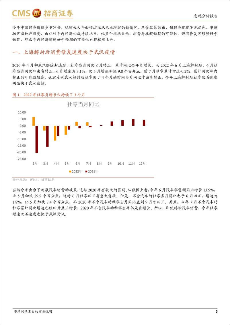 《四季度消费形势展望：有多少消费值得等待-招商证券-20220914》 - 第3页预览图