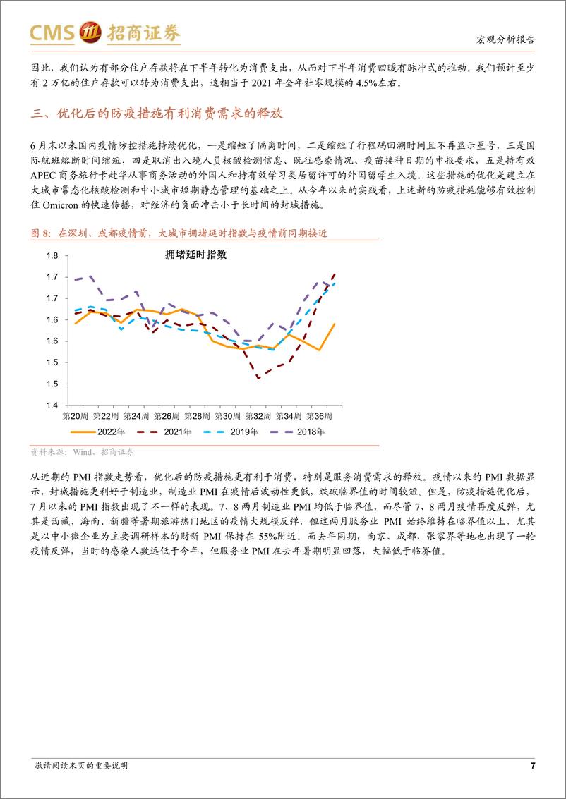 《四季度消费形势展望：有多少消费值得等待-招商证券-20220914》 - 第7页预览图