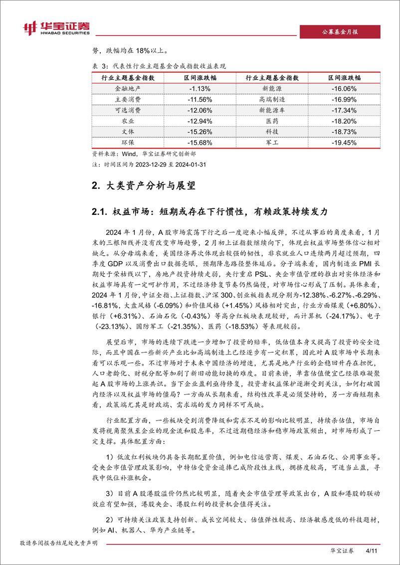 《基金配置策略报告（2024年2月期）：控制组合波动，等待右侧机会-20240208-华宝证券-11页》 - 第4页预览图