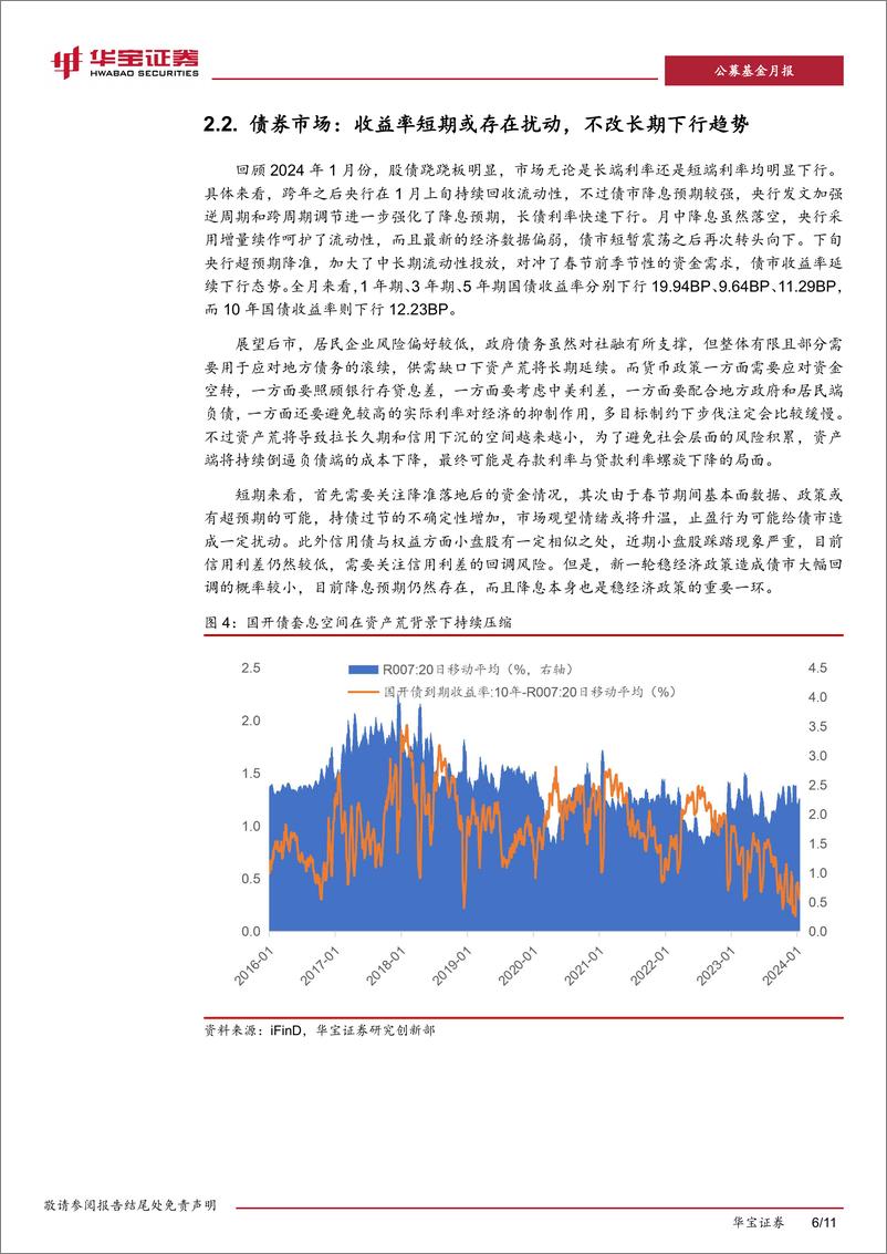 《基金配置策略报告（2024年2月期）：控制组合波动，等待右侧机会-20240208-华宝证券-11页》 - 第6页预览图