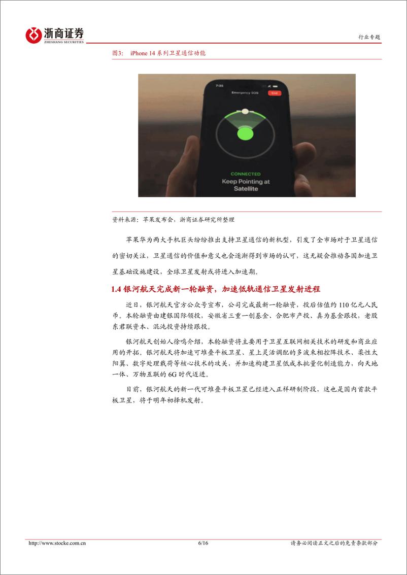 《通信行业专题报告：卫星通信产业催化事件频出，中国“星链”蓄势待发》 - 第6页预览图