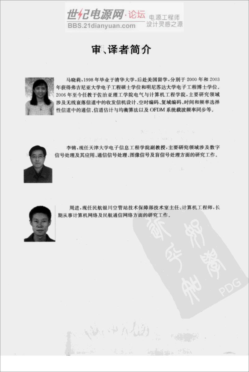 《无线通信基础》(DaviTse) - 第5页预览图