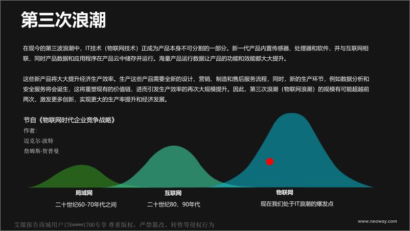 《2018广东互联网大会演讲PPT%7C技术是中点 极致产品才是终点%7C有方科技》 - 第2页预览图