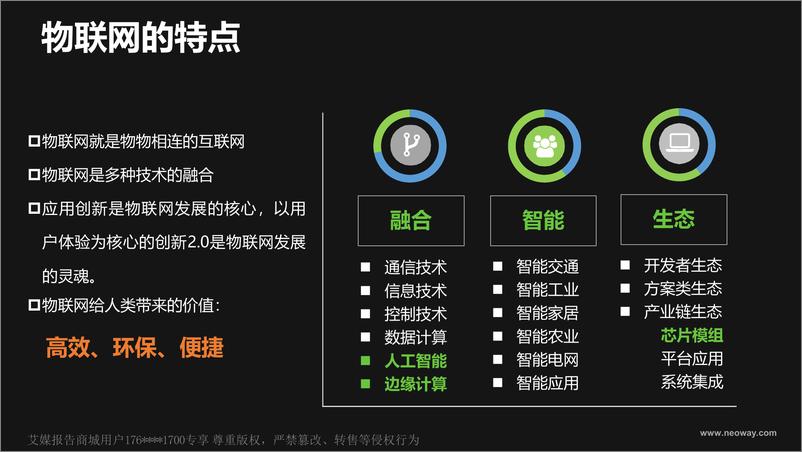 《2018广东互联网大会演讲PPT%7C技术是中点 极致产品才是终点%7C有方科技》 - 第4页预览图