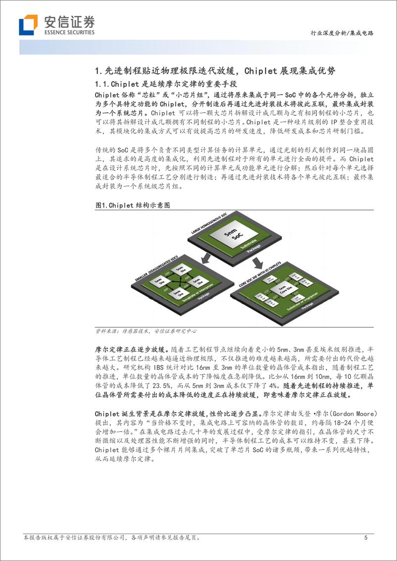 《集成电路行业：先进制程贴近物理极限，算力需求Chiplet迎来黄金发展期-20230619-安信证券-30页》 - 第6页预览图