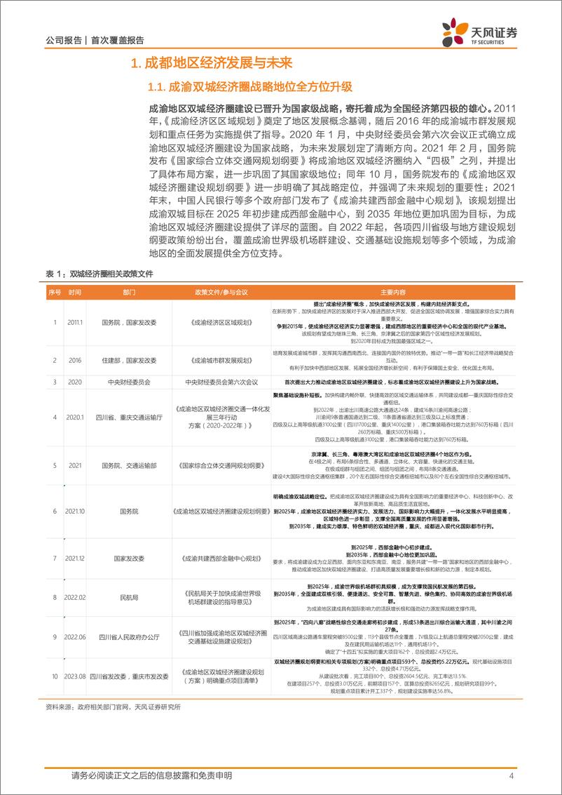 《成都银行(601838)“成渝经济圈”时代红利成就西部城商龙头-241108-天风证券-25页》 - 第4页预览图